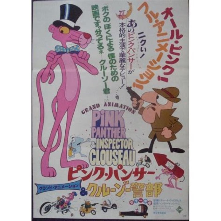 Pink Panther &ndash; Inspector Clouseau &ndash; 1968